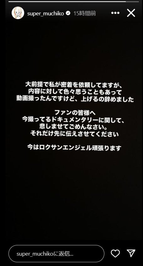 てんちむInstagramストーリーズより