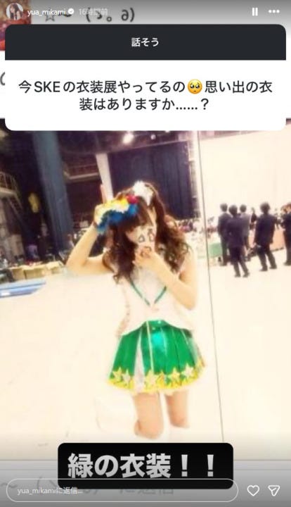 三上悠亜Instagramストーリーズより