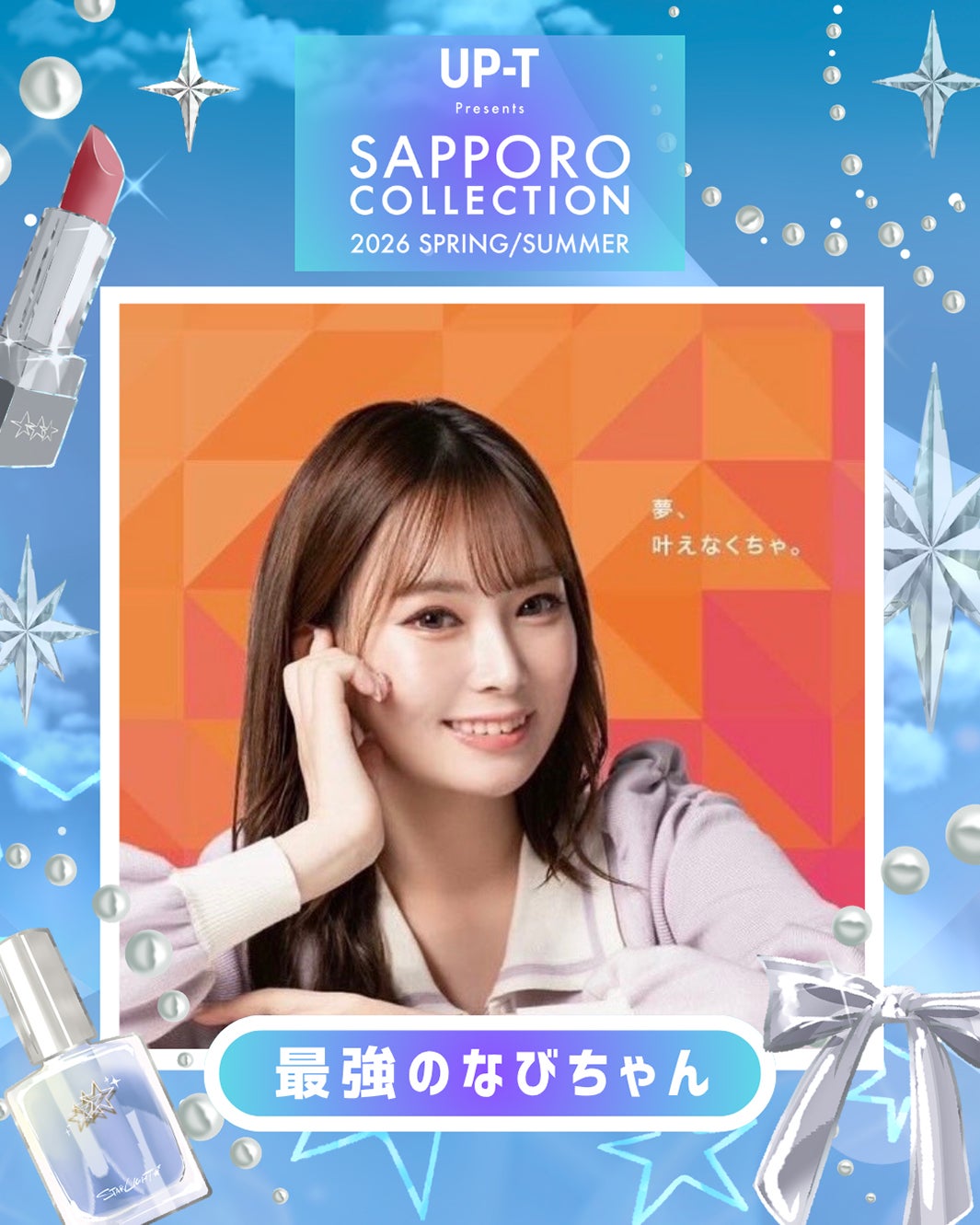 最強のなびちゃん（提供写真）