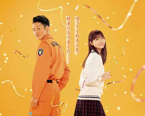 Snow Man岩本照&生見愛瑠、絶妙な距離感にキュン「モエカレはオレンジ色」特報映像&ティザービジュアル解禁