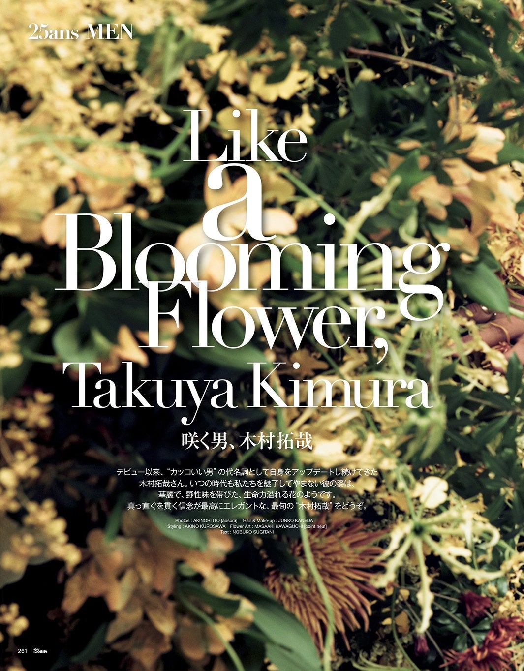 木村拓哉“辛い”と感じるときは？「リハビリセンターみたいなもの」