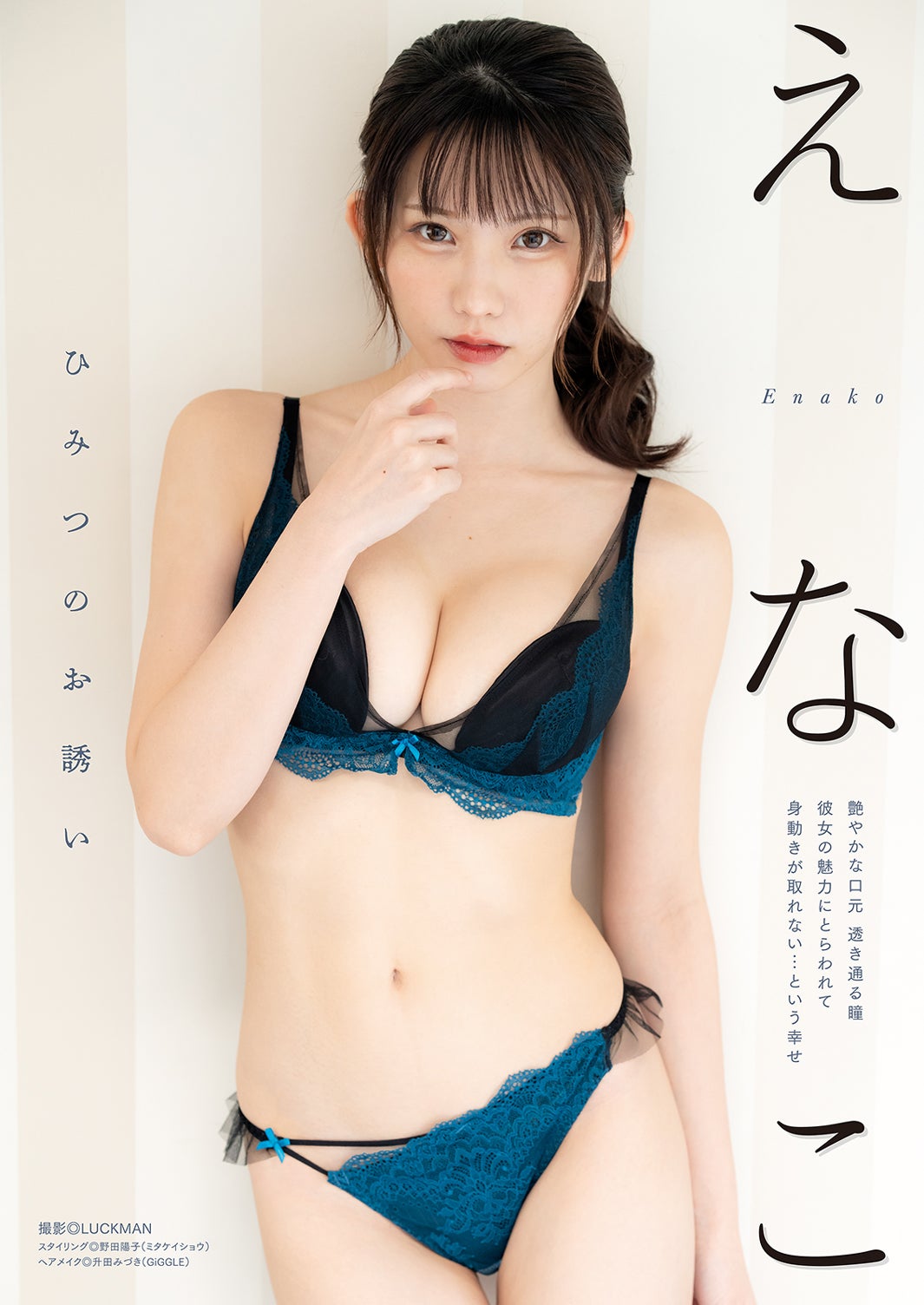 えなこ（画像提供：双葉社）