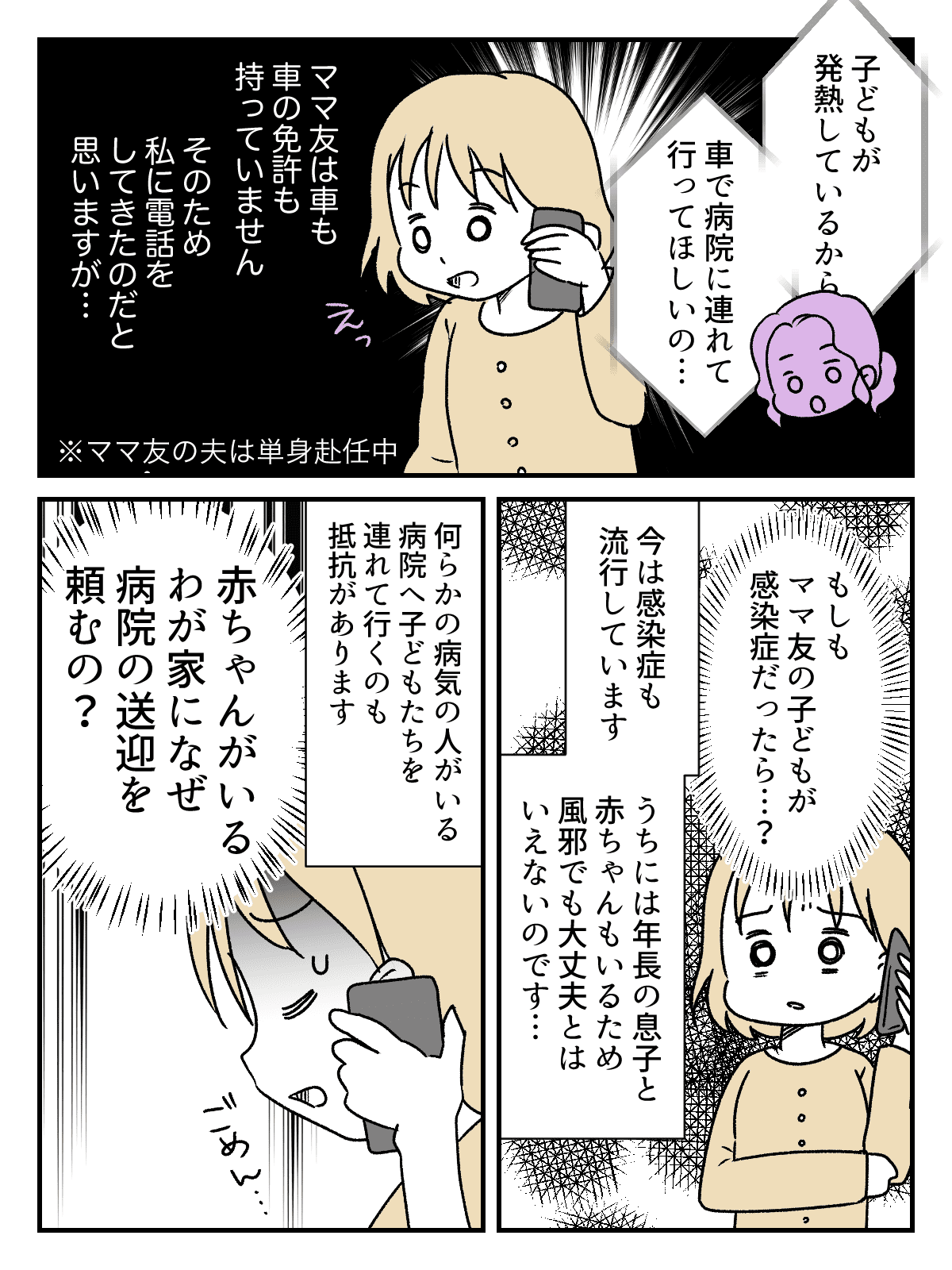 「病院まで送迎して」と_出力_001