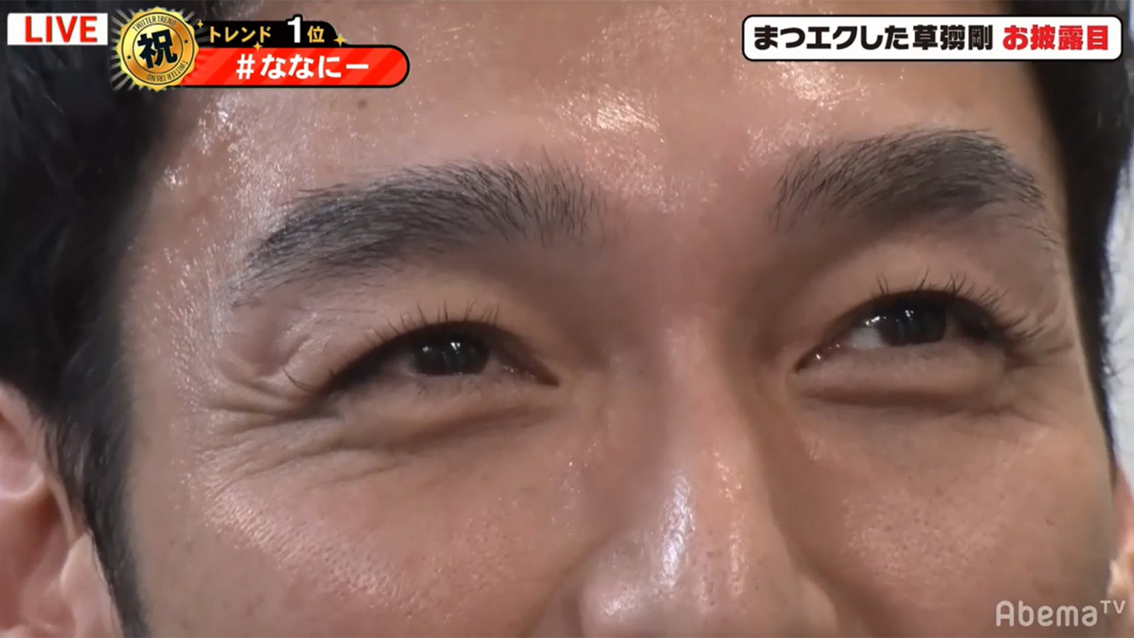 草なぎ剛、マツエク初挑戦で目元パッチリ　Matt＆みちょぱが絶賛＜7.2新しい別の窓＞