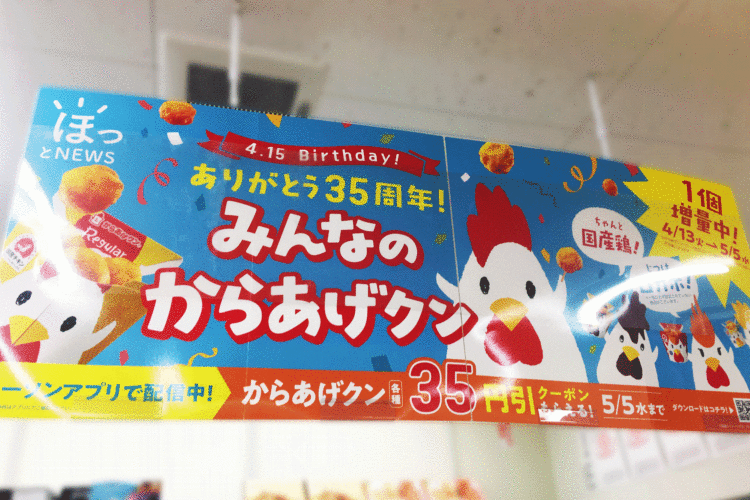 ローソン からあげクン が35周年 勝手に生誕祭をして祝いまくってみた モデルプレス