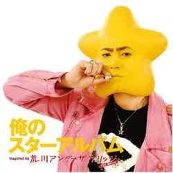山田孝之出演映画「荒川アンダー ザ ブリッジ」公開記念として、同作にて山田演じるキャラクター“星”がジャケット写真となった、ROCKコンピレーションアルバム「俺のスターアルバム」が2012年2月1日（水）に発売される。