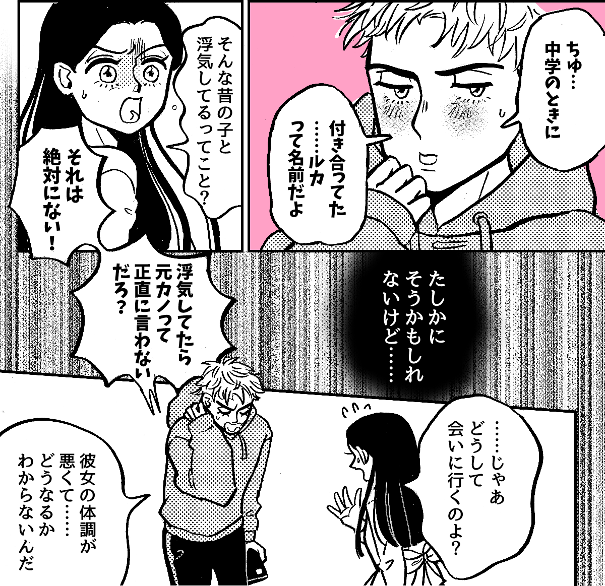 2_1_2元カノに会いたがる旦那