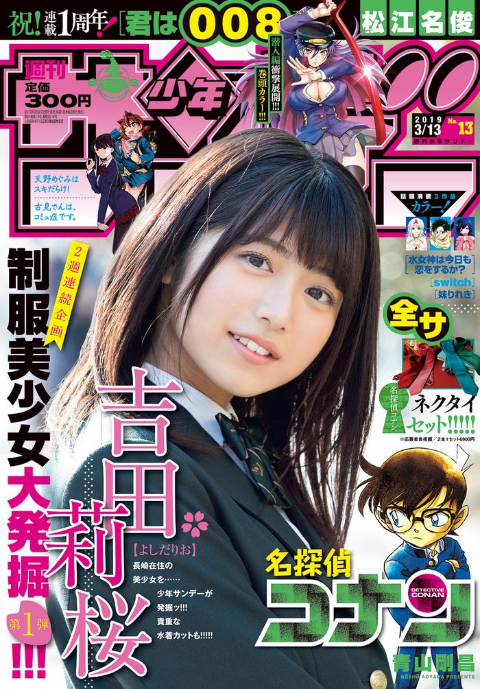 『週刊少年サンデー』2月27日発売号/撮影:西田幸樹/(C)少年サンデー編集部