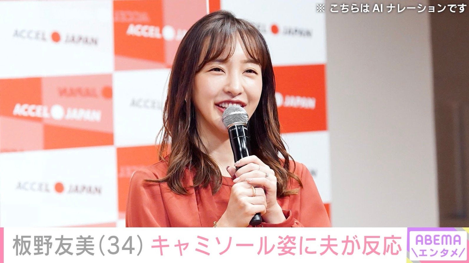 娘との水着姿が話題 板野友美（34）、キャミソール姿に夫・高橋奎二投手が反応「セクシーで可愛い」などファンも絶賛