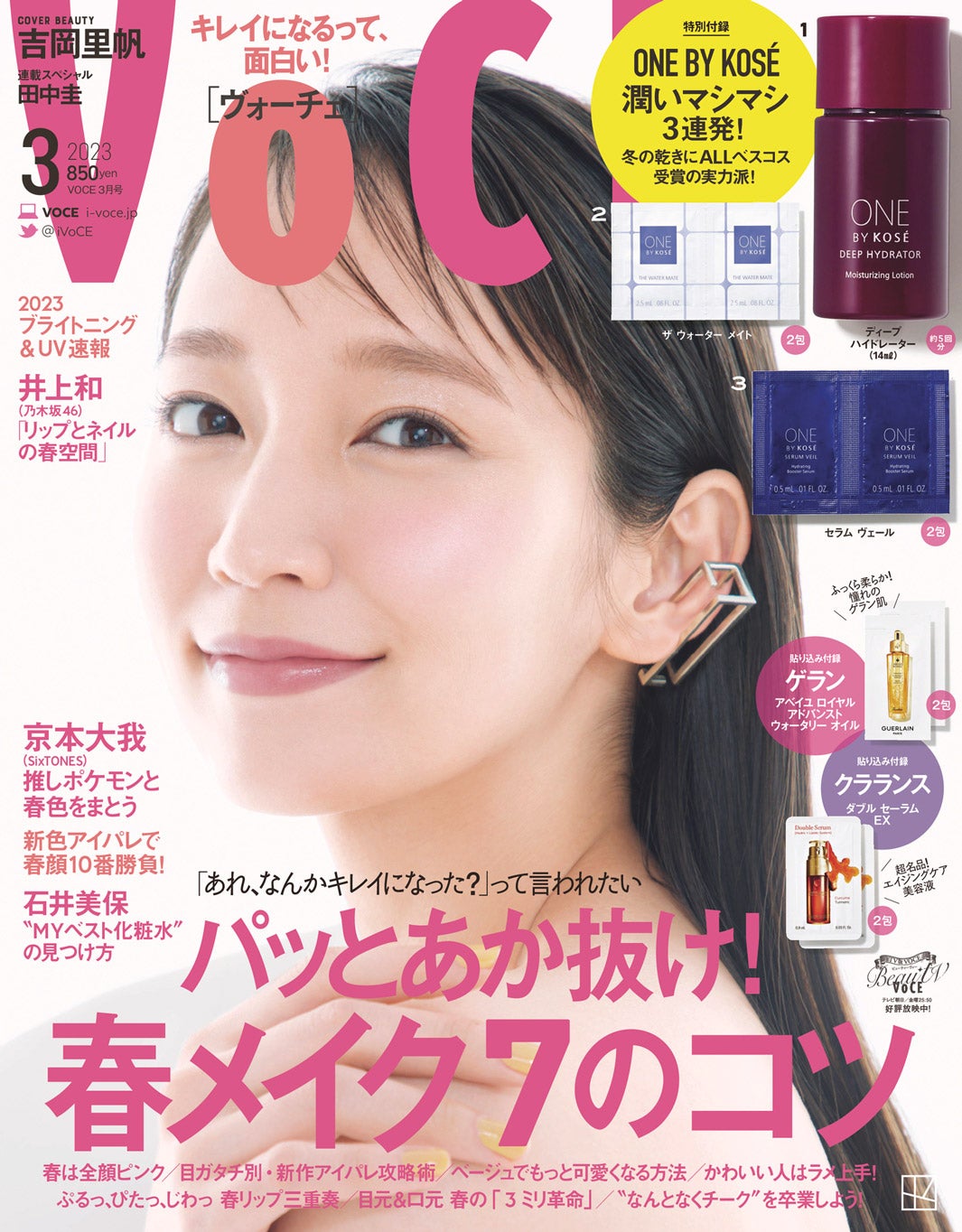 「VOCE」3月号（1月20日発売）通常版表紙：吉岡里帆（画像提供：講談社）