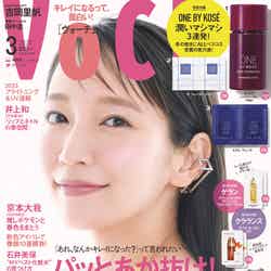 「VOCE」3月号（1月20日発売）通常版表紙：吉岡里帆（画像提供：講談社）