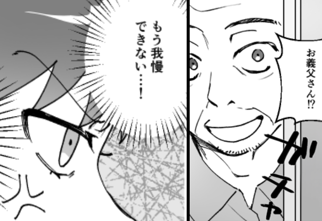 無断侵入した義父に“見られていた”嫁。しかし数日後⇒嫁の【大胆な作戦】が炸裂した話