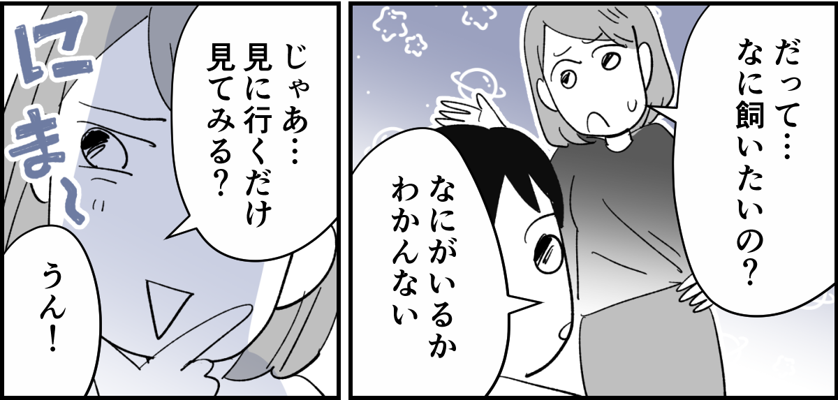 【全4話】私と子どもがお世話をするのに旦那が苦手なペットはNG？1-3_3