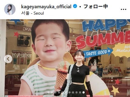 影山優佳Instagramより