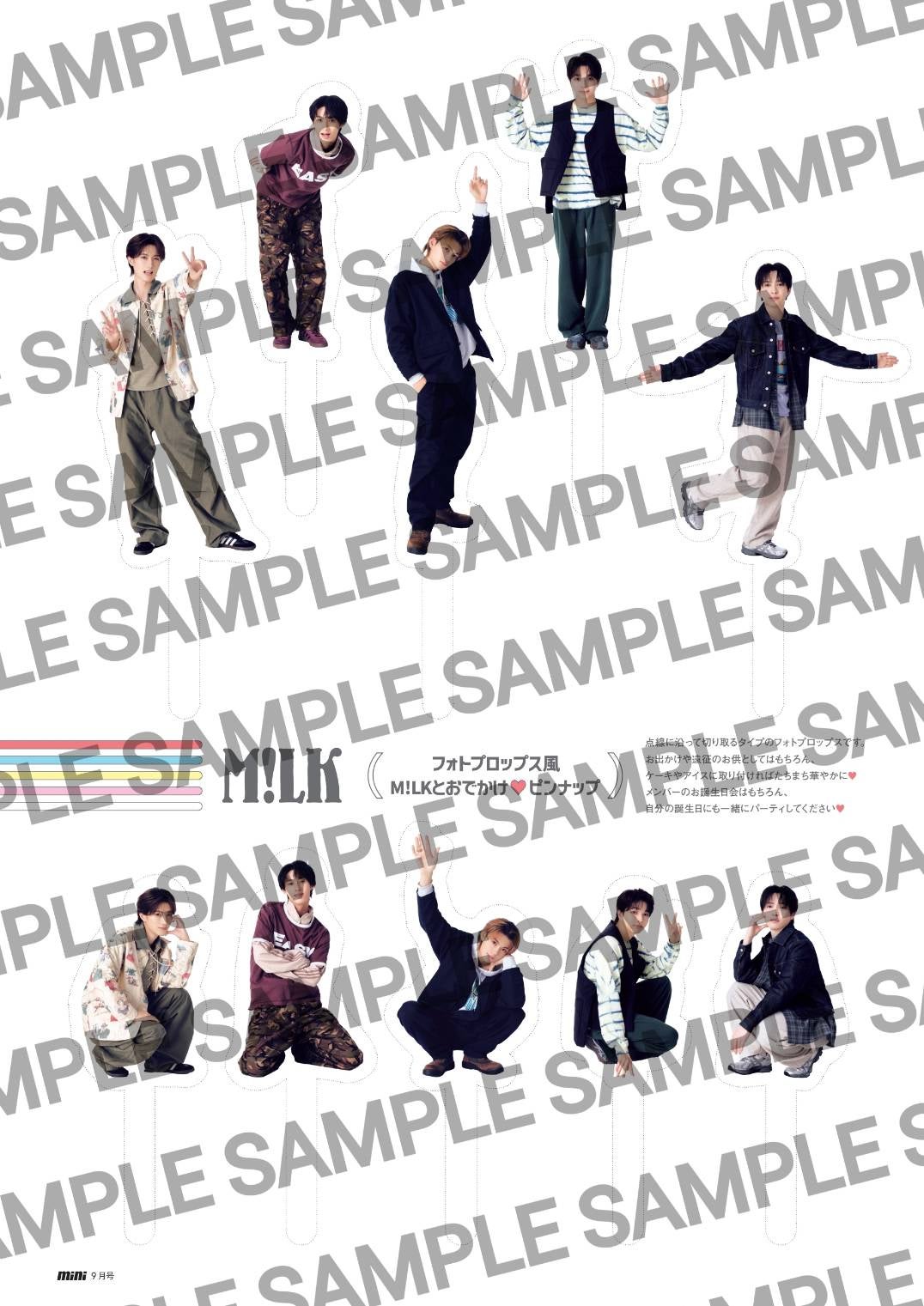 「mini」9月号（8月10日発売）スペシャル付録：フォトプロップス風M!LKとおでかけピンナップ（画像提供：宝島社）