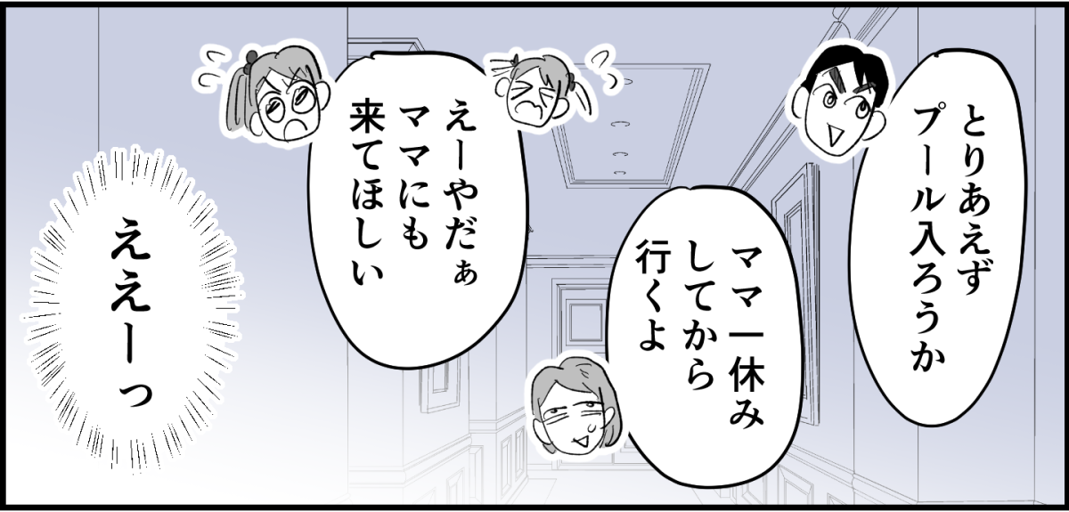 全4話】家族旅行はママが大変2-2_2