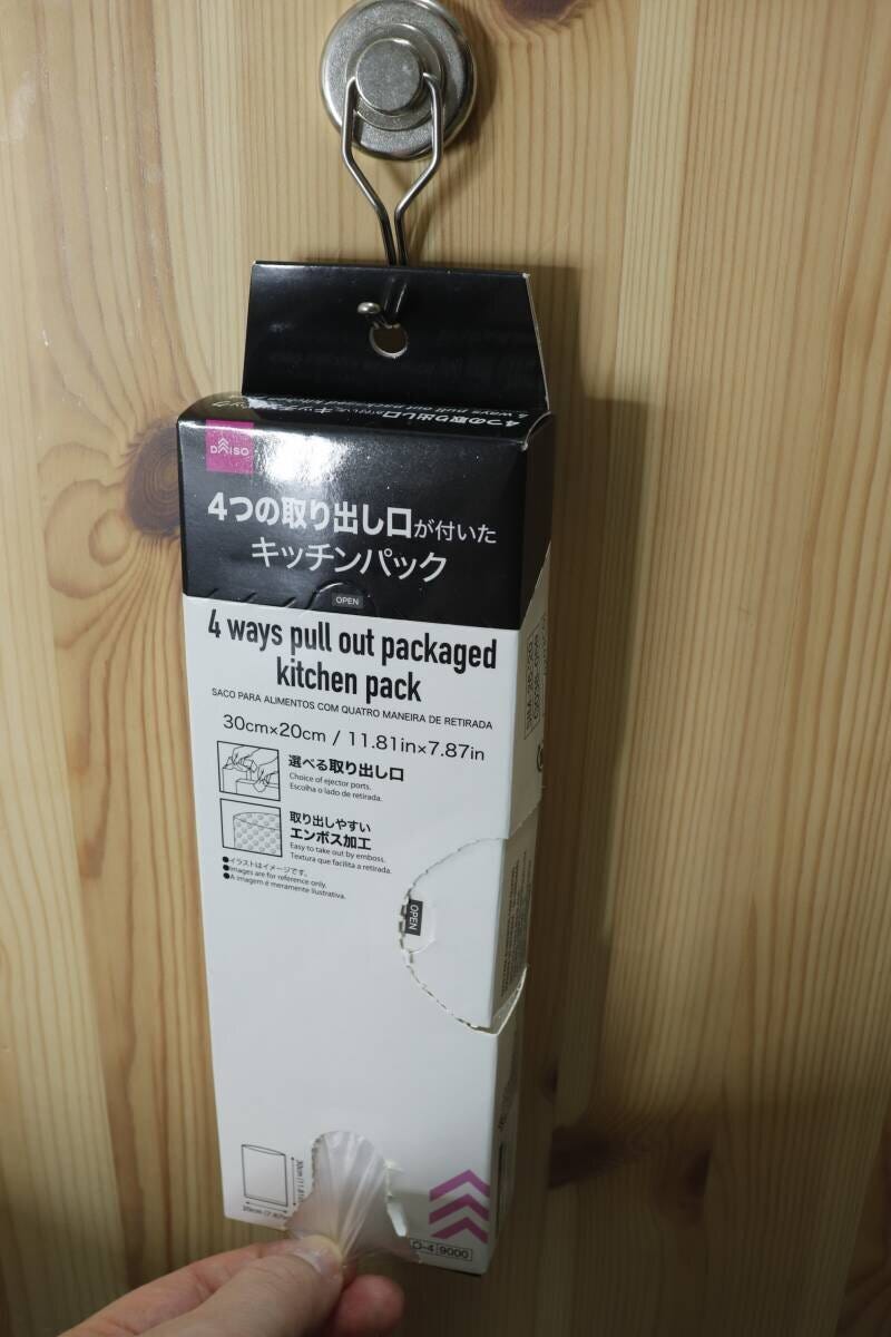 ダイソー 4つの取り出し口が付いたキッチンパック(90枚) ダイソーの4つの取り出し口が付いたキッチンパック(90枚)を吊るす