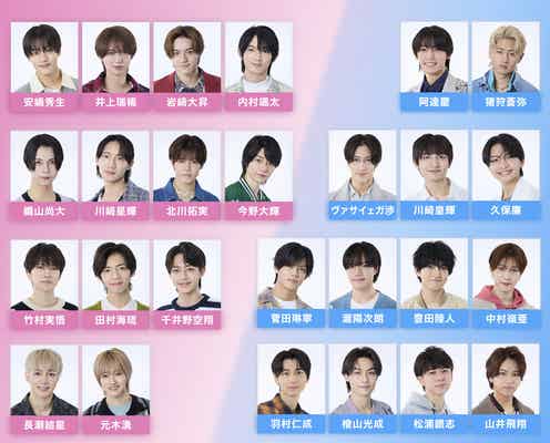 ジュニア26人以上出演「あべこべ男子の待つ部屋で」連動LIVEイベント、佐藤勝利&田中樹のVTR出演決定 4公演異なる内容解禁【各公演メンバー一覧】