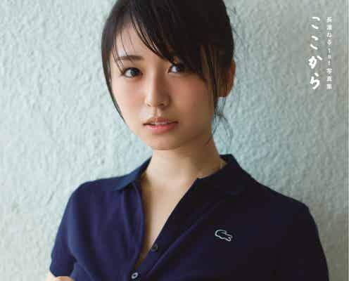 欅坂46長濱ねる、初めての水着撮影に挑む直前カット公開<話題のファースト写真集、タイトル・表紙・帯コメント解禁>