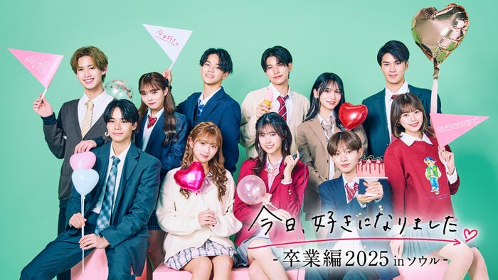 「今日、好きになりました。」(C)AbemaTV, Inc.