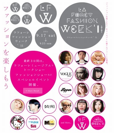 きゃりーぱみゅぱみゅ・AMOら人気モデル、ラフォーレ原宿に集結