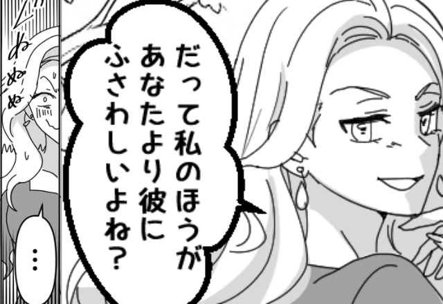 「私が相応しい」再婚した友人の“夫略奪”を宣言する爆美女！？だが次の瞬間【夫の一言】で、女が大恥をかいた話