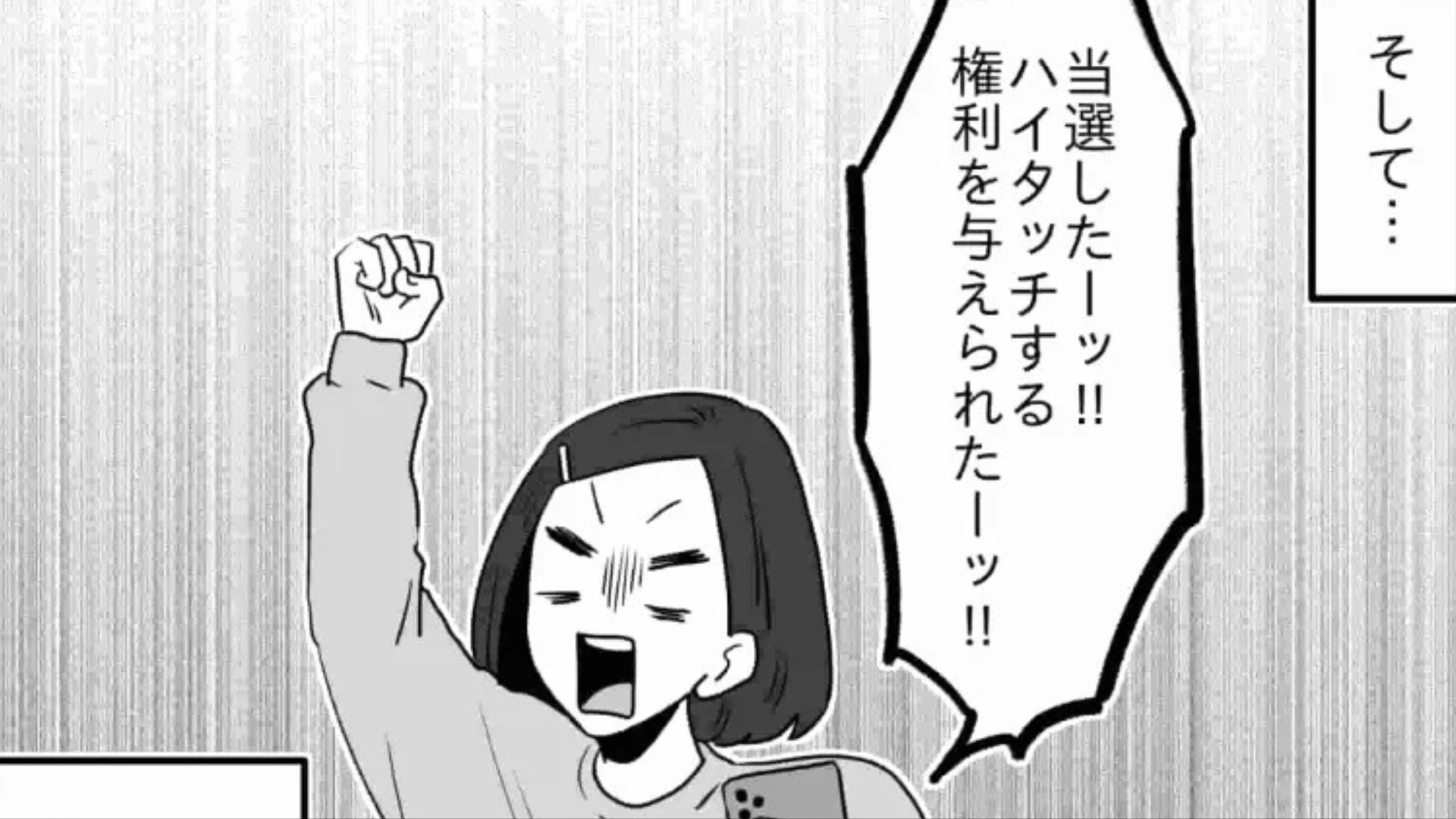 【推し活】「私と結婚して！！」念願のハイタッチ会。張り切りすぎて、【とんでもない事態】に...！？