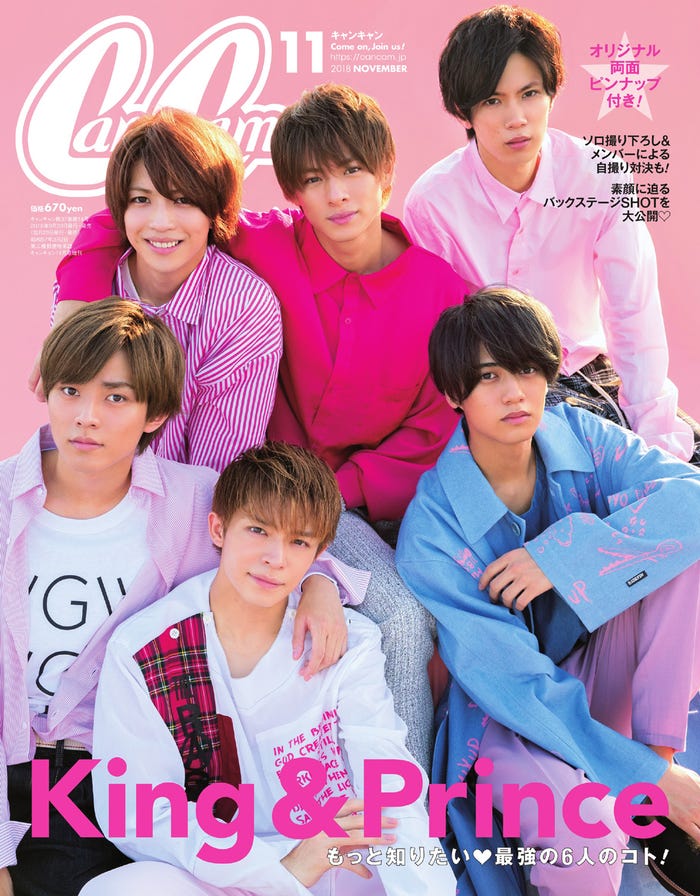 「CanCam」11月号(小学館、2018年9月22日発売)表紙:King & Prince(提供画像)