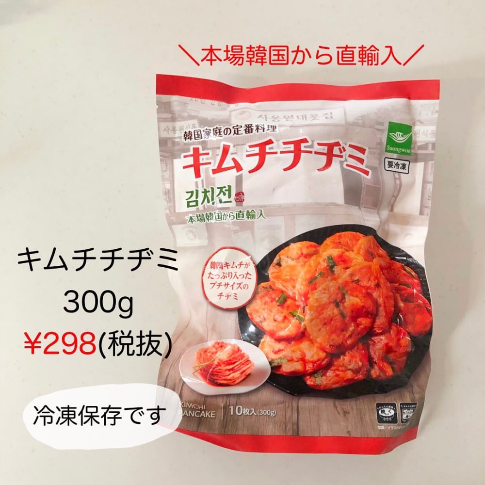 キムチチヂミ業務スーパー