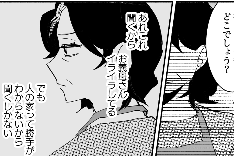 ＜義母、性格ワル～ッ！＞「義実家、行きたくない」旦那に相談すると…気にしすぎ！？【第2話まんが】