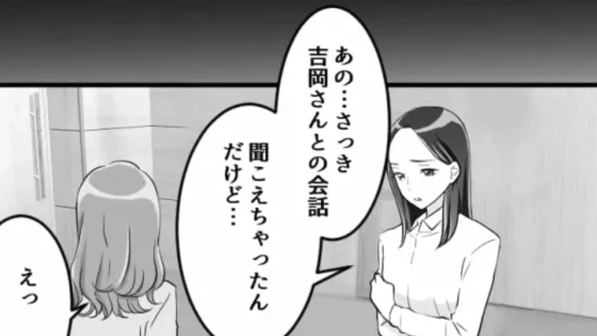 【衝撃展開】おじさん上司からのセクハラをされて困惑。同僚に相談すると、【ありえない発言】をされて...！？