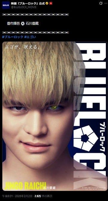 「ブルーロック」公式Xより