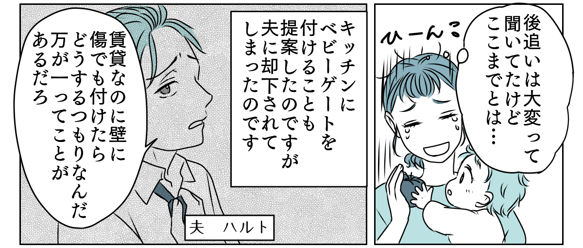 協力してくれない夫　1_1_2