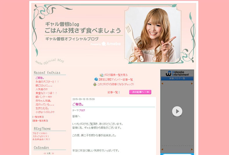 ギャル曽根、第2子妊娠を発表「ますます食が進む毎日」