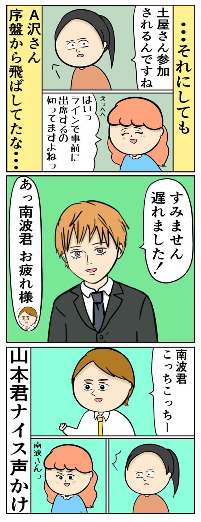 いよいよ飲み会が始まる⁉