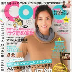 「Como」12月号（主婦の友社、2015年11月7日発売）表紙：瀬戸朝香