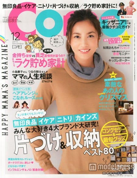 「Como」12月号(主婦の友社、2015年11月7日発売)表紙:瀬戸朝香