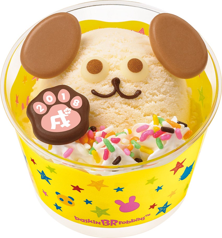 ハッピードール いぬ／画像提供：B-R サーティワン アイスクリーム株式会社