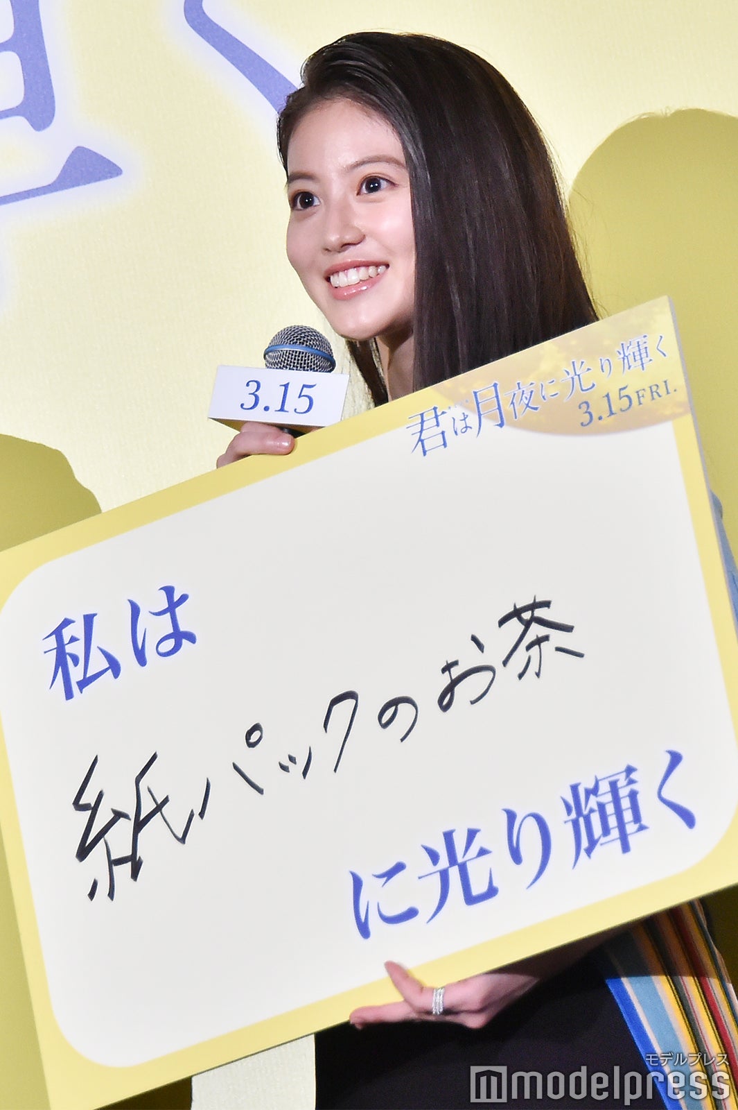 今田美桜 （C）モデルプレス