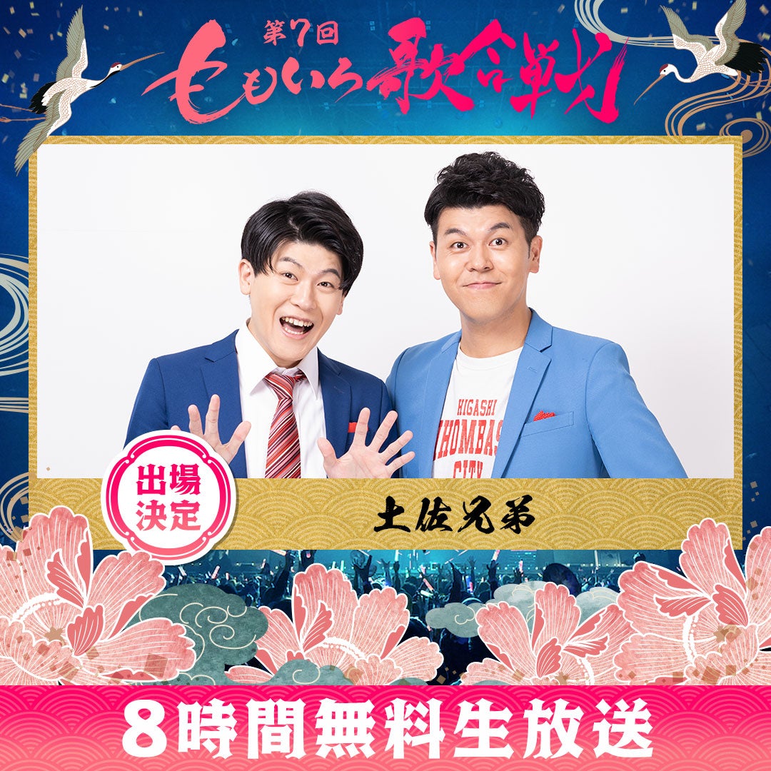 土佐兄弟（C）AbemaTV, Inc.