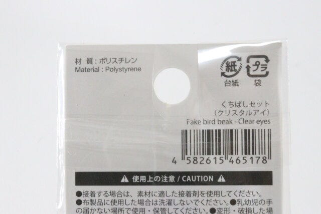 ダイソーのくちばしセット（クリスタルアイ）のJAN