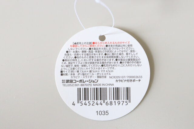 カラビナ付きポーチ　JANコード