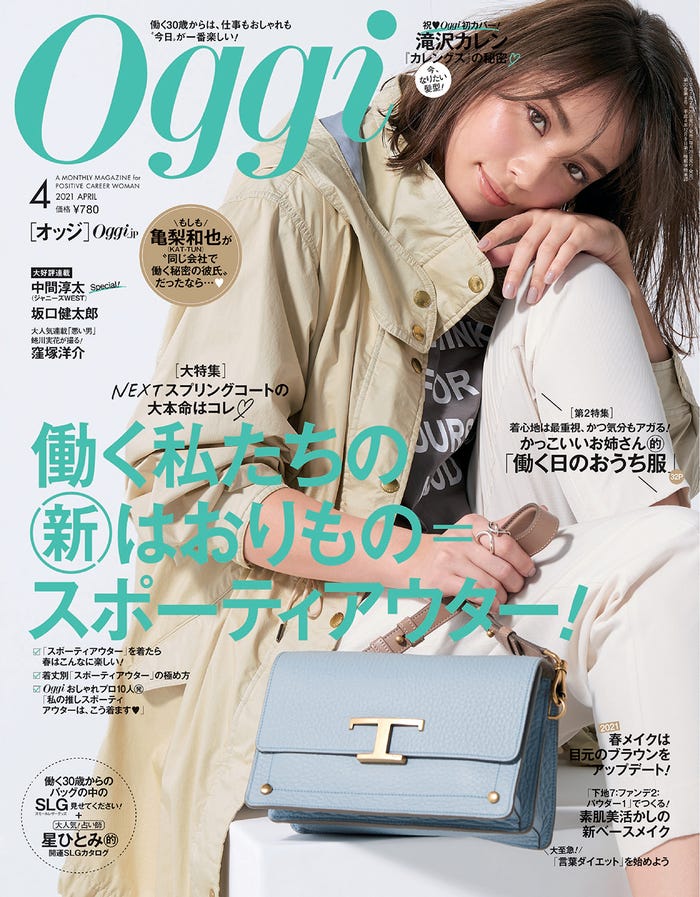 滝沢カレン「Oggi」4月号表紙/画像提供:小学館