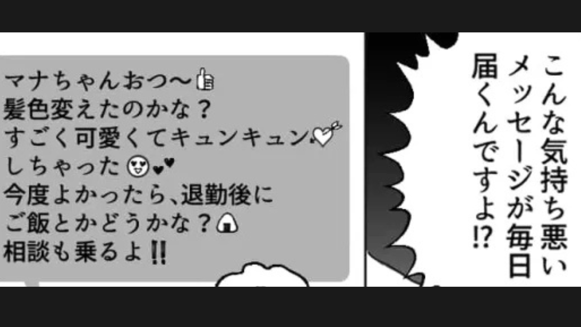 「店長に言い寄られて困ってるんです」既婚者なのに...セクハラ！？主人公は後輩から【まさかの相談】を受けて...？