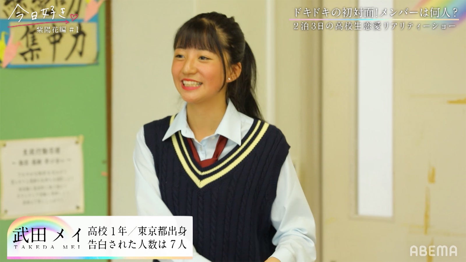 メイ（武田メイ）「今日、好きになりました。-紫陽花編-」第1話より（C）ABEMA