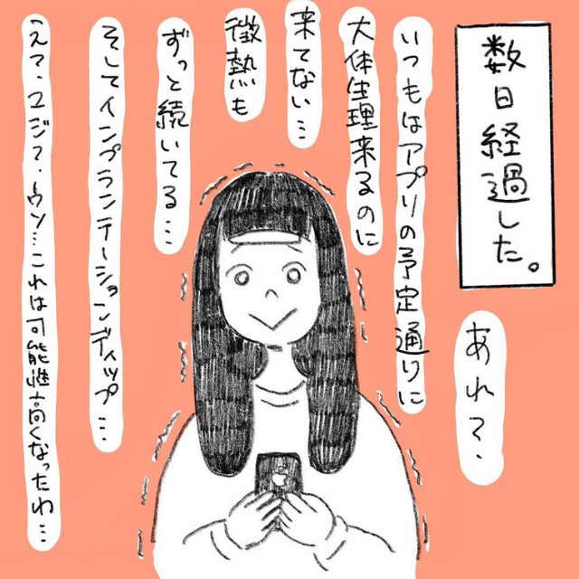 4 数日経過 わたし妊娠してるかも なぜか彼に持ち上げられた 妊娠に気がつくまで モデルプレス