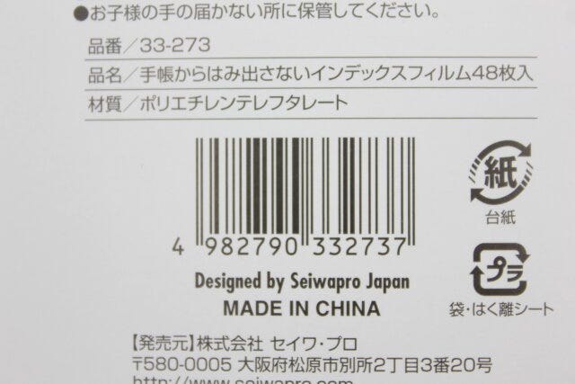 手帳からはみ出さないインデックスフィルム48枚入　JANコード