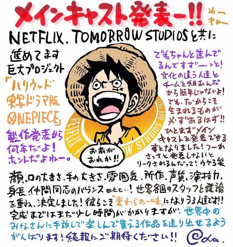 実写ドラマ版 ワンピース のメインキャストが発表 尾田栄一郎 彼らこそ 麦わらの一味 になりうる人達 モデルプレス