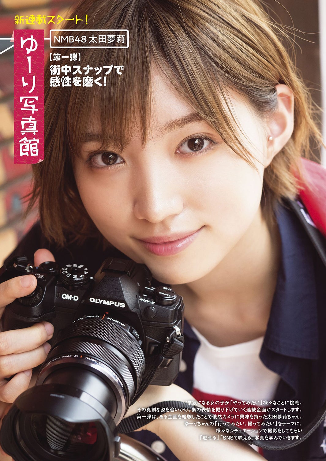 太田夢莉（提供画像）