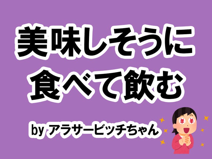 アラサービッチちゃんの場合…/photo by いらすとや